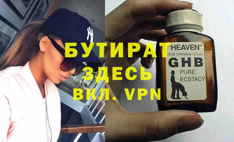 БУТИРАТ GHB  Сергач 